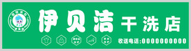 干洗店门头