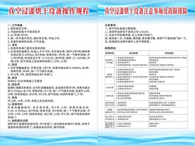 真空浸漆烘干设备操作规程