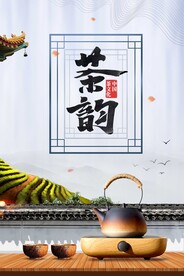 茶道海报