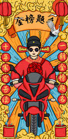 创意大气国潮风海报