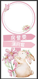 宝宝宴迎宾