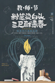 教师节