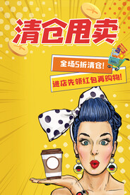 清仓甩卖