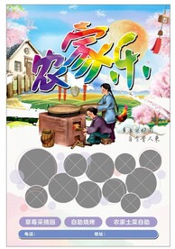 农家乐海报