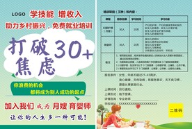 学技能宣传海