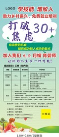 免费学技能展架海报
