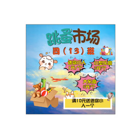 跳蚤市场