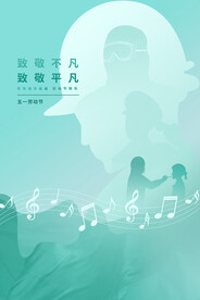 五一劳动节海报