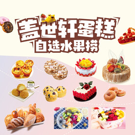 蛋糕店围挡