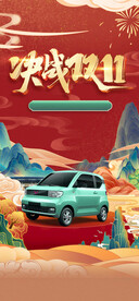 决战双11国潮风海报