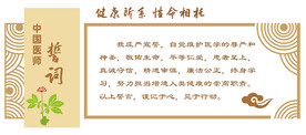 中国医师誓词