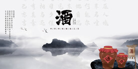酒文化