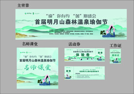森林瑜伽物料