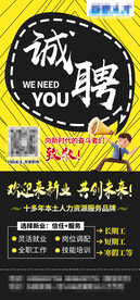招聘人才X展架  