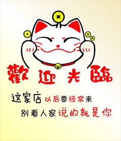 招财猫欢迎光临 背景墙图片 