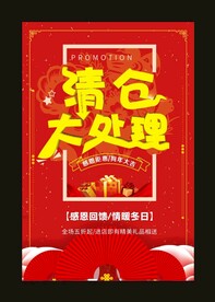 清仓大处理