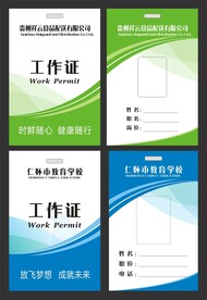 工作证