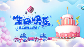 生日快乐