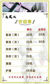理发店价目表