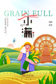 小满