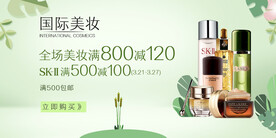 美妆 banner