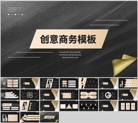 金色卷边创意商务汇报PPT模板
