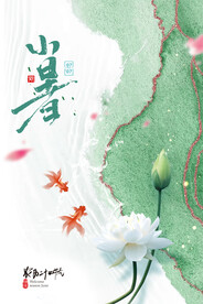 小暑