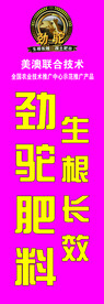 劲驼橱窗贴画