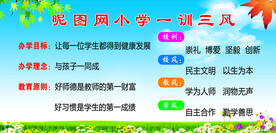 学校一训三风