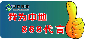 我为中地代言