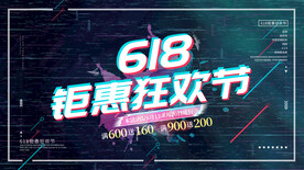 电商促销海报