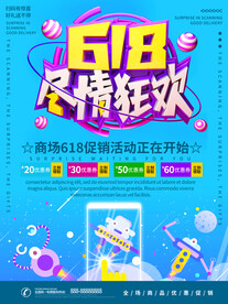 大促海报