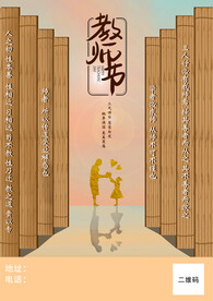 教师节海报
