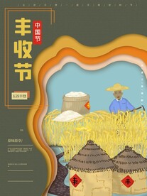 丰收节
