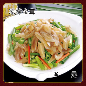 凉拌金茸