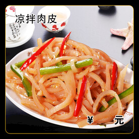 凉拌肉皮