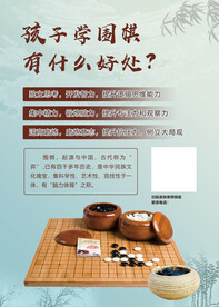 围棋招生