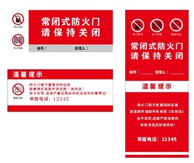 常闭式防火门 请保持关闭