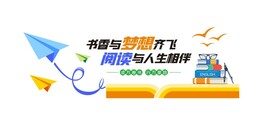 校园文化墙