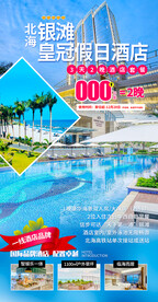 酒店促销海报