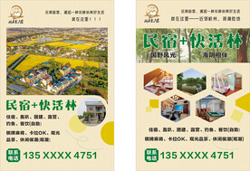 民宿度假村