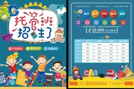 托管班招生单页