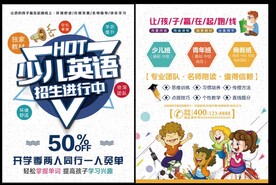 英语辅导招生单页