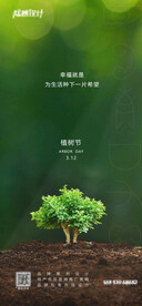 植树节海报