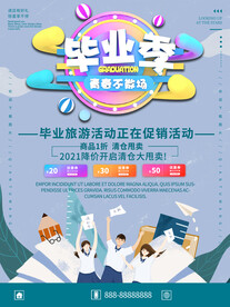 毕业季