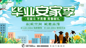 毕业季