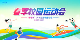 运动会 