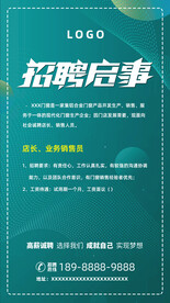 招聘启事