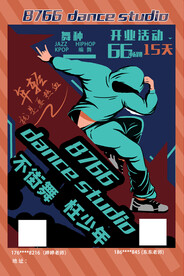 街舞招生