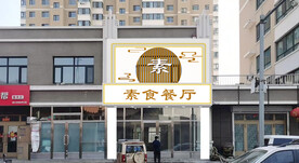 门头 招牌